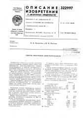Способ получения диметилсульфида (патент 322997)