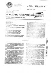 Съемник координат для считывания графической информации (патент 1791834)