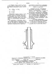 Струйный питатель стекломассы (патент 986882)