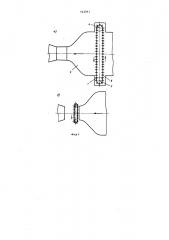 Способ турбулизации потока в аэродинамических трубах и устройство для его осуществления (патент 563843)