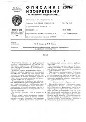 Патент ссср  209161 (патент 209161)