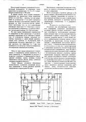 Устройство для регулирования выпрямленного напряжения (патент 642692)