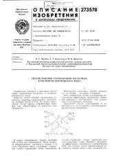 Способ половой стерилизации насекомых, в частности колорадского жука (патент 273578)