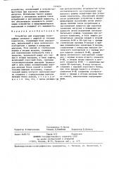 Устройство для коммутации телеграфных сигналов с защитой от токовых перегрузок (патент 1274051)