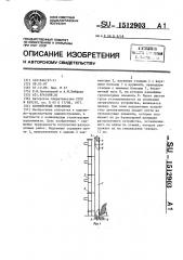 Конвейерный подъемник (патент 1512903)