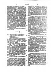 Насадка для теплои массообменных аппаратов (патент 1711964)