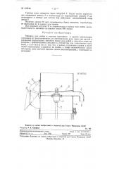 Машина для мойки и очистки картофеля и др. корнеплодов (патент 119743)