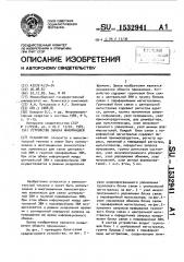 Устройство обмена информацией (патент 1532941)