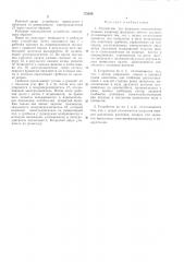 Устройство для вскрытия окантованных ящиков (патент 172256)