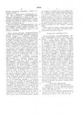 Многоустойчивый синхронизируемый элемент (патент 595865)