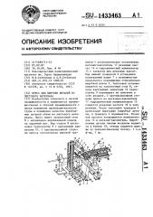 Пресс для вырубки деталей из листового материала (патент 1433463)