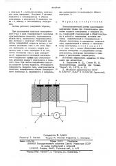 Электрохимический датчик касательного напряжения трения при относительном движении жидкого электролита и твердого тела (патент 551543)