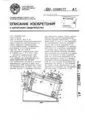 Автомат для поверхностной закалки цилиндрических деталей (патент 1330177)
