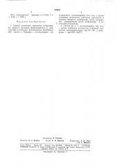 Патент ссср  188512 (патент 188512)