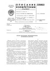 Способ получения топкодисперсной кремниевой кислоты (патент 335823)