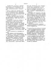 Способ электроэрозионного легирования (патент 1484518)