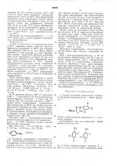 Способ получения производных з-фенил-5-грег- бутил-2- оксадиазолона1 (патент 406361)