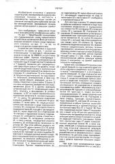 Устройство для планировки в заданной плоскости (патент 1767107)