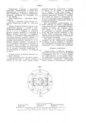 Ударно-тяговое устройство рельсового транспортного средства (патент 1569273)