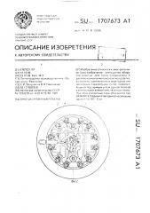 Многоконтактная розетка (патент 1707673)