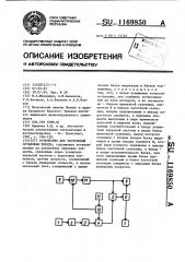 Устройство для экстренной остановки поезда (патент 1169850)