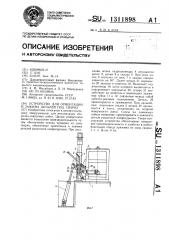 Устройство для ориентации и зажима деталей под сварку (патент 1311898)