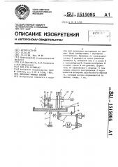 Дисковая машина трения (патент 1515095)