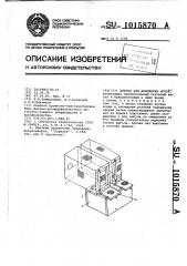 Клетка для молодняка норок (патент 1015870)