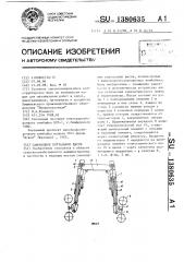 Самоходное портальное шасси (патент 1380635)