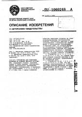 Устройство для нанесения покрытий на изделия методом погружения (патент 1060248)