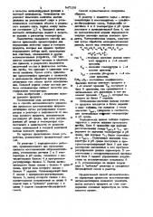 Способ автоматического управления процессом восстановления нитрозоантипирина (патент 947159)
