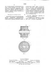 Шарнирный резино-металлический амортизатор (патент 879094)