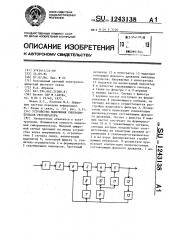 Устройство выделения синхроимпульсов регенератора (патент 1243138)