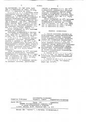 Способ получения криолита (патент 415955)