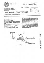 Щипцы для удаления зубов (патент 1777852)