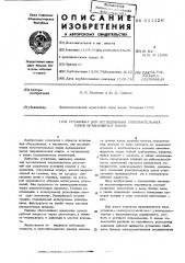 Установка для исследования уплотнительных узлов вращающихся валов (патент 611126)