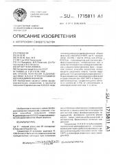 Способ получения n-дизамещенных 0,0,0,0- тетраэтиламинометилендифосфонитов (патент 1715811)