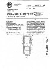 Гидравлическая стойка (патент 1812319)