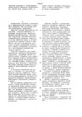 Устройство для программного управления (патент 1108392)