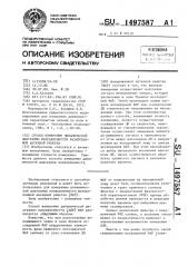 Способ измерения динамической диаграммы направленности фазированной антенной решетки (патент 1497587)