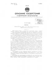 Эхолот, например, для измерения глубины буровых скважин (патент 60919)