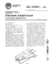 Преобразователь линейных перемещений в код (патент 1476607)