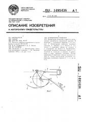 Поршневая машина (патент 1495438)