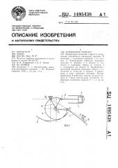 Поршневая машина (патент 1495438)