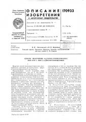 Патент ссср  170933 (патент 170933)
