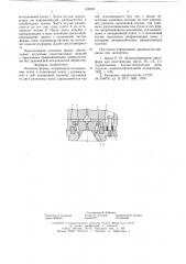 Литьевая форма (патент 626961)