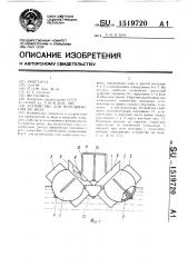 Устройство для передвижения по воде (патент 1519720)
