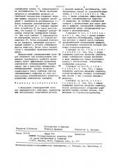 Вакуумный сублимационный аппарат периодического действия (патент 1311747)