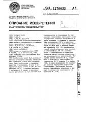 Установка для изготовления профильного стекла (патент 1276633)