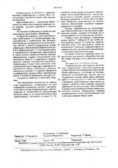 Устройство для лова водных организмов (патент 1671214)